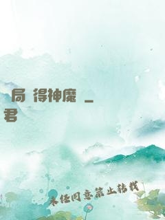 開局獲得神魔體