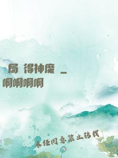 開局獲得神魔體