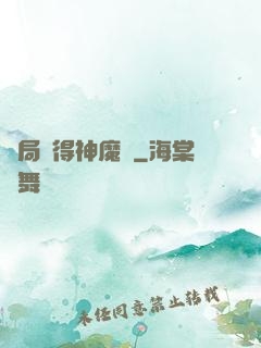 開局獲得神魔體
