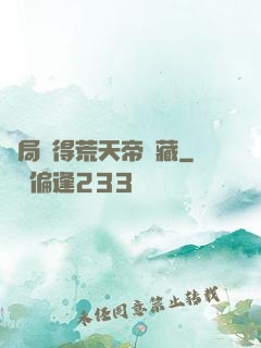 開局獲得荒天帝寶藏