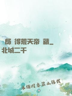 開局獲得荒天帝寶藏