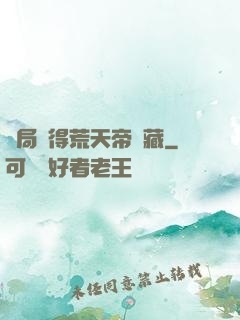 開局獲得荒天帝寶藏