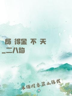 開局獲得金剛不壞天賦