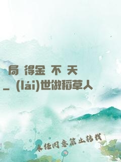 開局獲得金剛不壞天賦