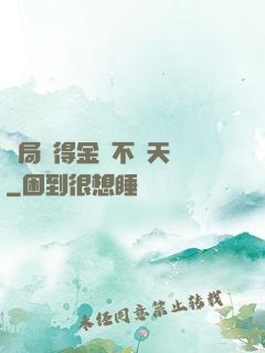 開局獲得金剛不壞天賦