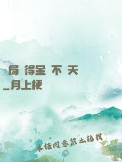 開局獲得金剛不壞天賦