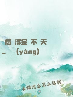 開局獲得金剛不壞天賦
