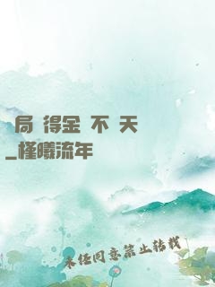開局獲得金剛不壞天賦