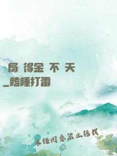 開局獲得金剛不壞天賦