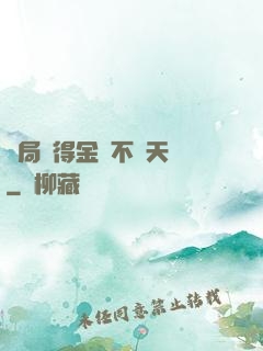 開局獲得金剛不壞天賦