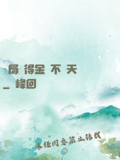 開局獲得金剛不壞天賦