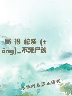開局獲得閉棺系統(tǒng)