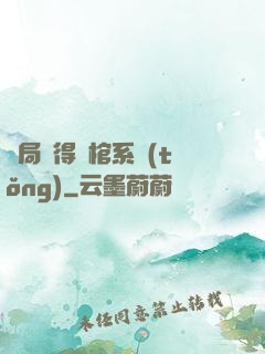 開局獲得閉棺系統(tǒng)