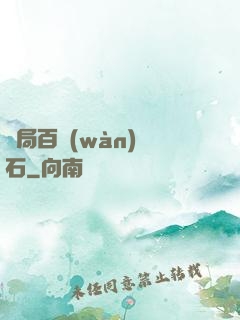 開局百萬(wàn)靈石