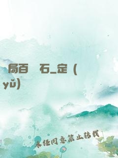 開局百萬靈石