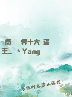 開局盤點萬界十大裝逼王