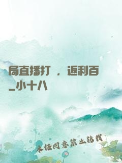 開局直播打賞，返利百億