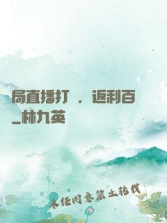開局直播打賞，返利百億