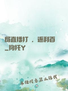 開局直播打賞，返利百億