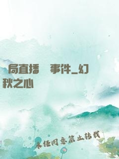 開局直播靈異事件