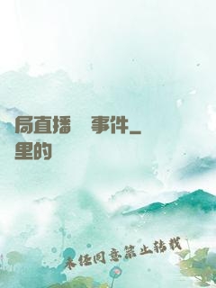 開局直播靈異事件