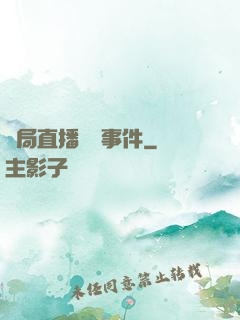 開局直播靈異事件