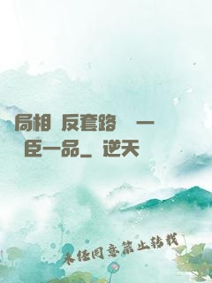 開局相親反套路獎勵一棟湯臣一品