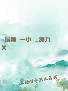 開局睡滿一小時