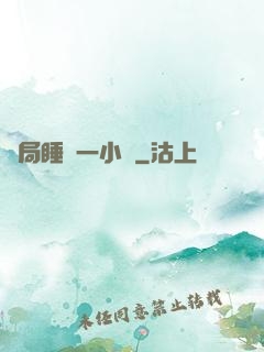 開局睡滿一小時