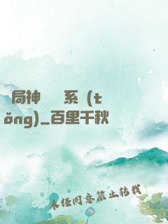 開局神級娛樂系統(tǒng)