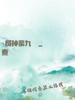 開局神豪九萬億