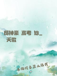 開局神豪從高考開始