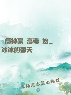 開局神豪從高考開始