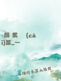 開局積累億萬財(cái)富
