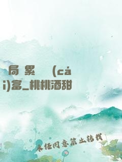 開局積累億萬財(cái)富