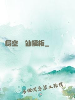 開局空虛劍仙模板