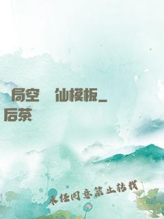 開局空虛劍仙模板