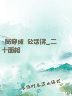 開局穿成濟公活佛