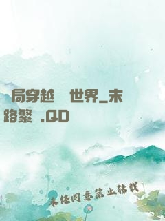 開局穿越詭異世界