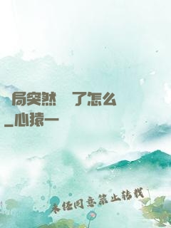 開局突然無敵了怎么辦