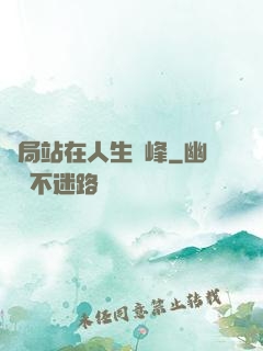 開局站在人生巔峰