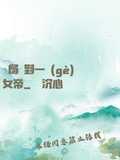 開局簽到一個(gè)女帝