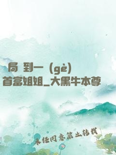 開局簽到一個(gè)首富姐姐