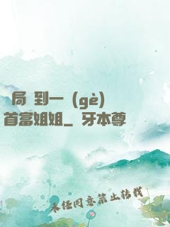 開局簽到一個(gè)首富姐姐
