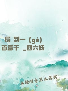 開局簽到一個(gè)首富干媽