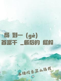 開局簽到一個(gè)首富干媽