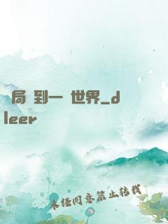 開局簽到一個世界