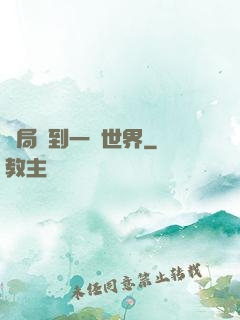 開局簽到一個世界