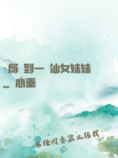 開局簽到一個仙女妹妹