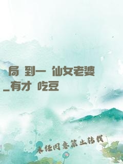 開局簽到一個仙女老婆